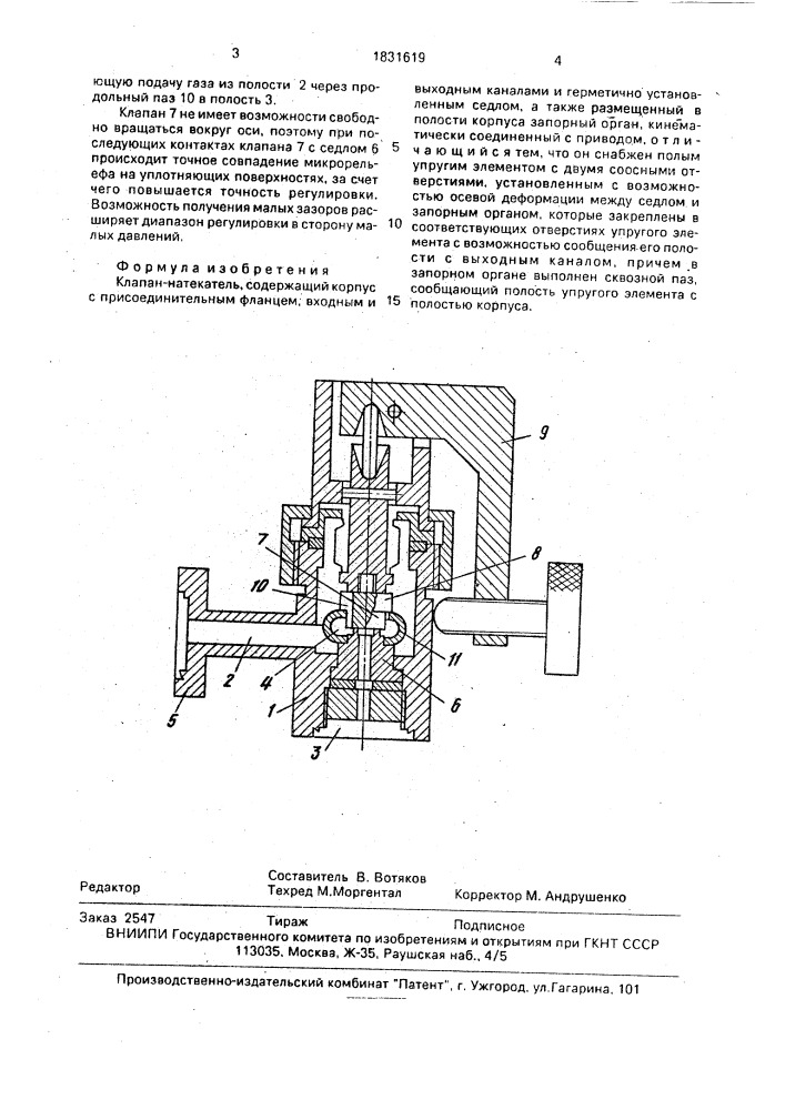 Клапан-натекатель (патент 1831619)