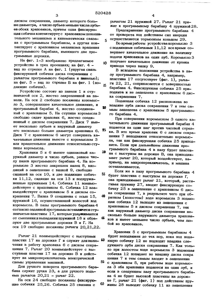 Устройство для управления плоскофанговой перчаточной машиной (патент 520428)