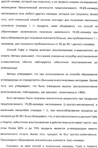 Способ получения 1r,2s-метоксамина, его терапевтическое применение (варианты) и фармацевтическая композиция (патент 2332989)