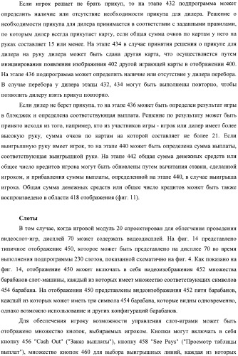 Способы и устройства для предоставления заказных игр и игрового контента для игрового аппарата (патент 2359331)