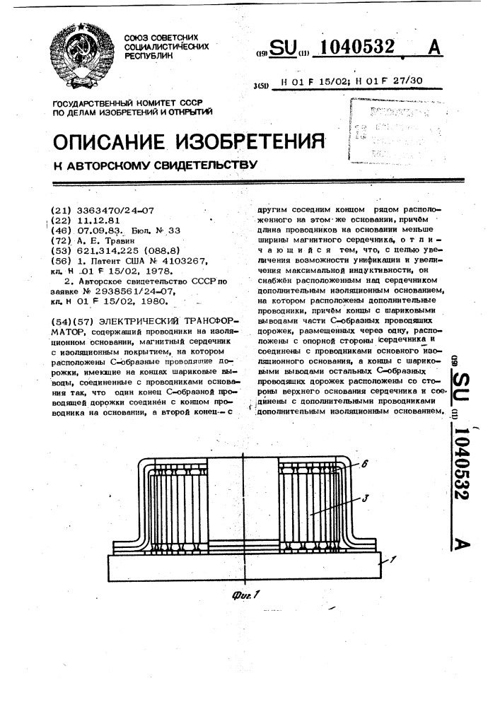 Электрический трансформатор (патент 1040532)