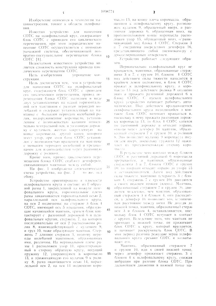 Устройство для нанесения смазочно-охлаждающего технологического средства (патент 1098774)