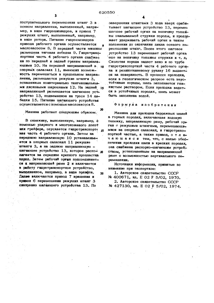 Машина для проходки барражных щелей в горных породах (патент 620550)