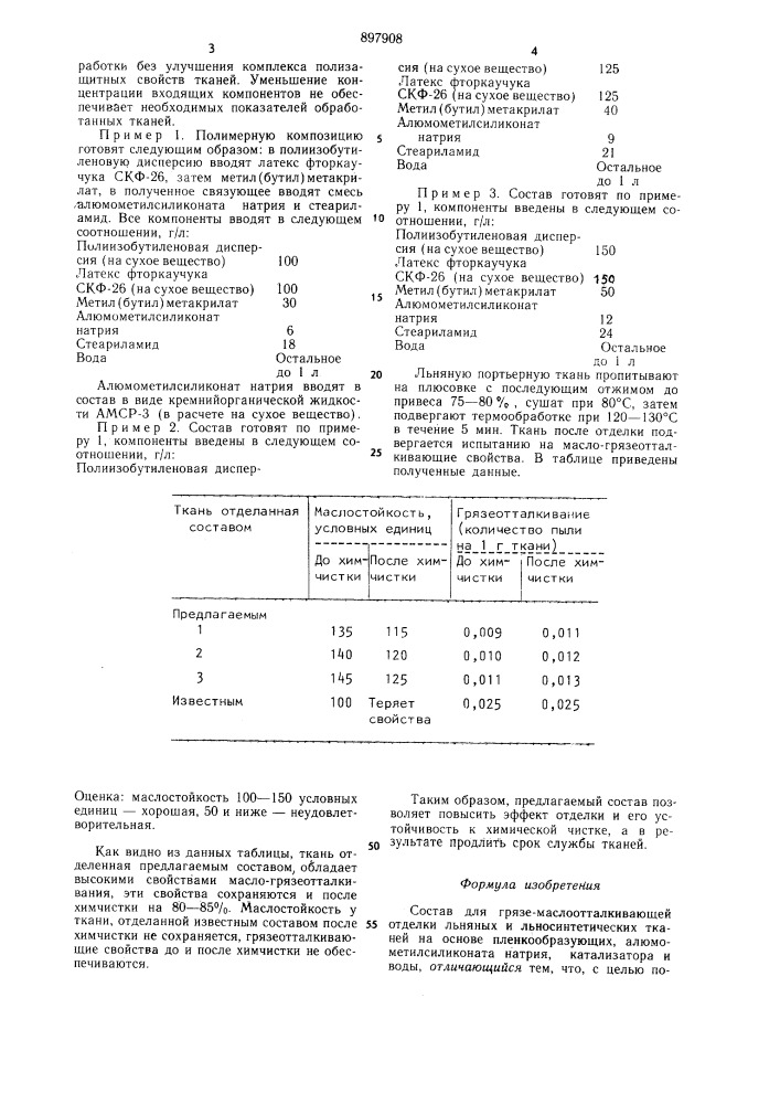 Состав для грязе-маслоотталкивающей отделки льняных и льносинтетических тканей (патент 897908)