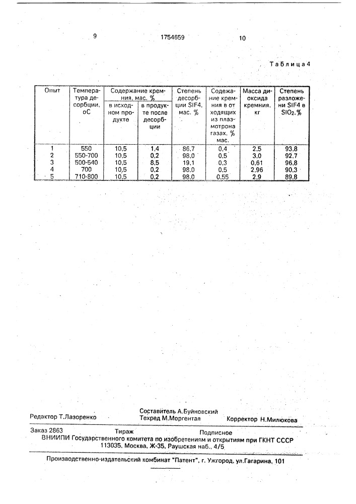 Способ переработки цирконового концентрата (патент 1754659)
