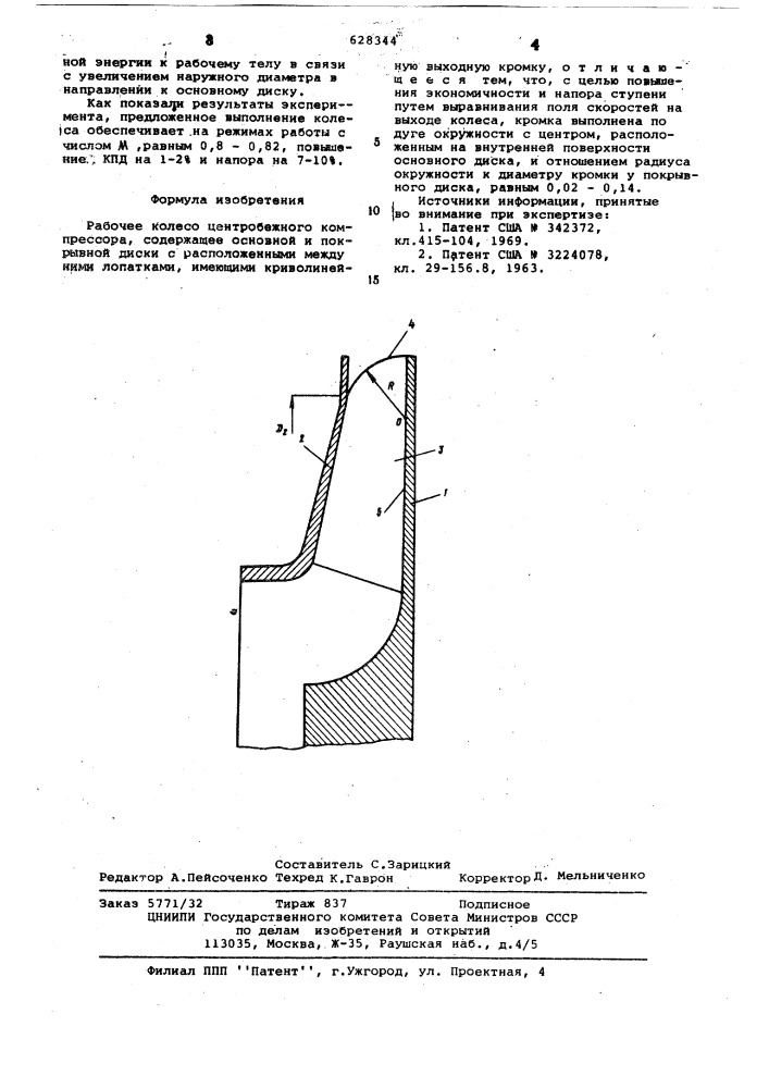 Рабочее колесо центробежного компрессора (патент 628344)