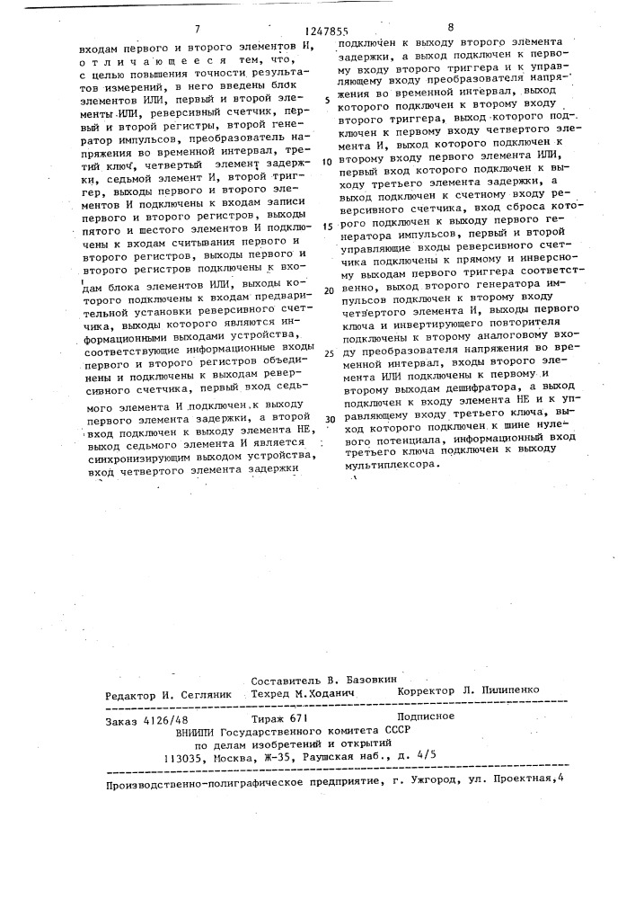 Устройство для ввода информации (патент 1247855)