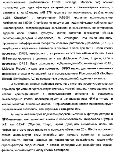 Соединения, представляющие собой алкинилфенильные производные, для лечения офтальмических заболеваний и расстройств (патент 2470910)