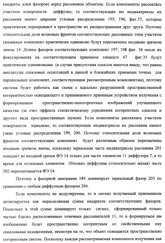 Способ формирования изображений в миллиметровом и субмиллиметровом диапазоне волн (варианты), система формирования изображений в миллиметровом и субмиллиметровом диапазоне волн (варианты), диффузорный осветитель (варианты) и приемо-передатчик (варианты) (патент 2349040)