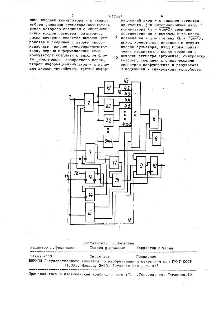 Устройство для вычисления многочленов (патент 1617445)