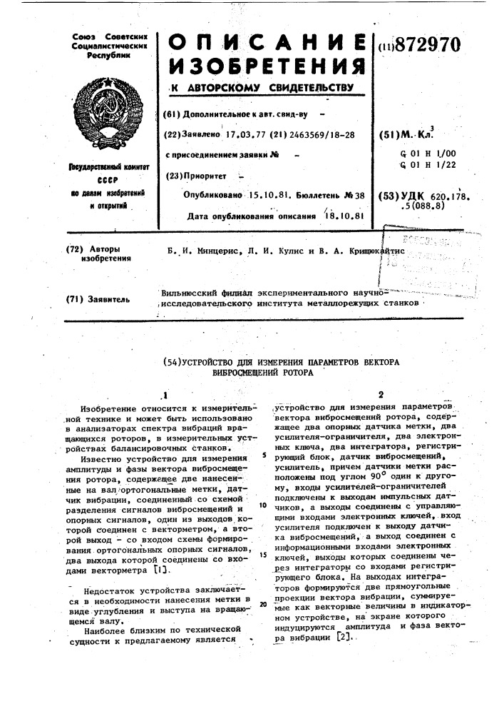 Устройство для измерения параметров вектора вибросмещений ротора (патент 872970)