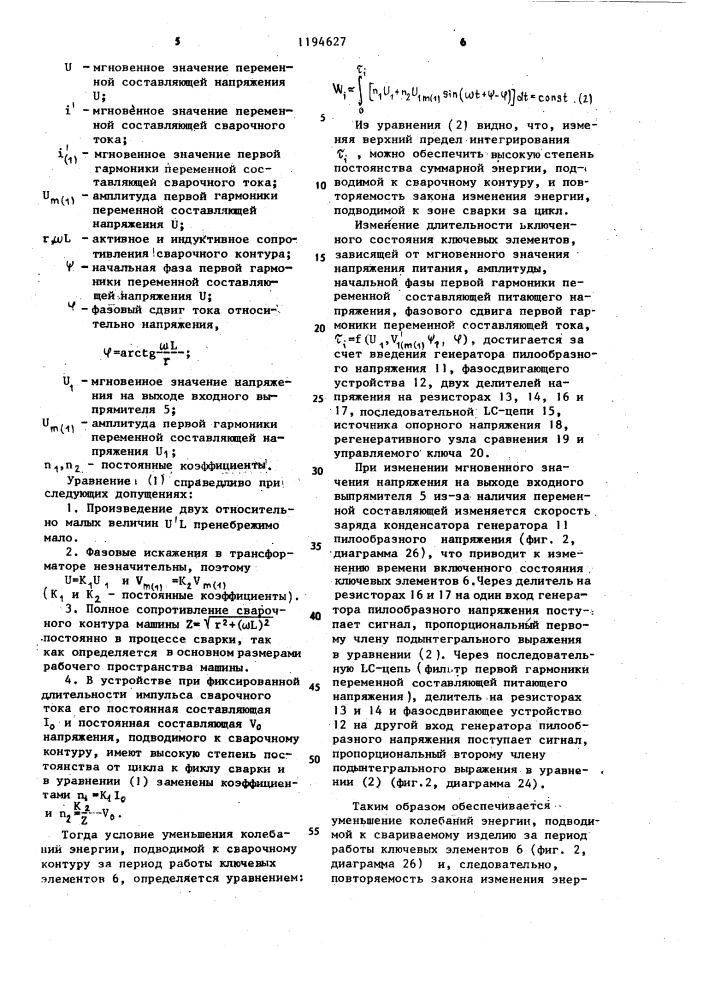 Машина для контактной сварки на постоянном токе (патент 1194627)