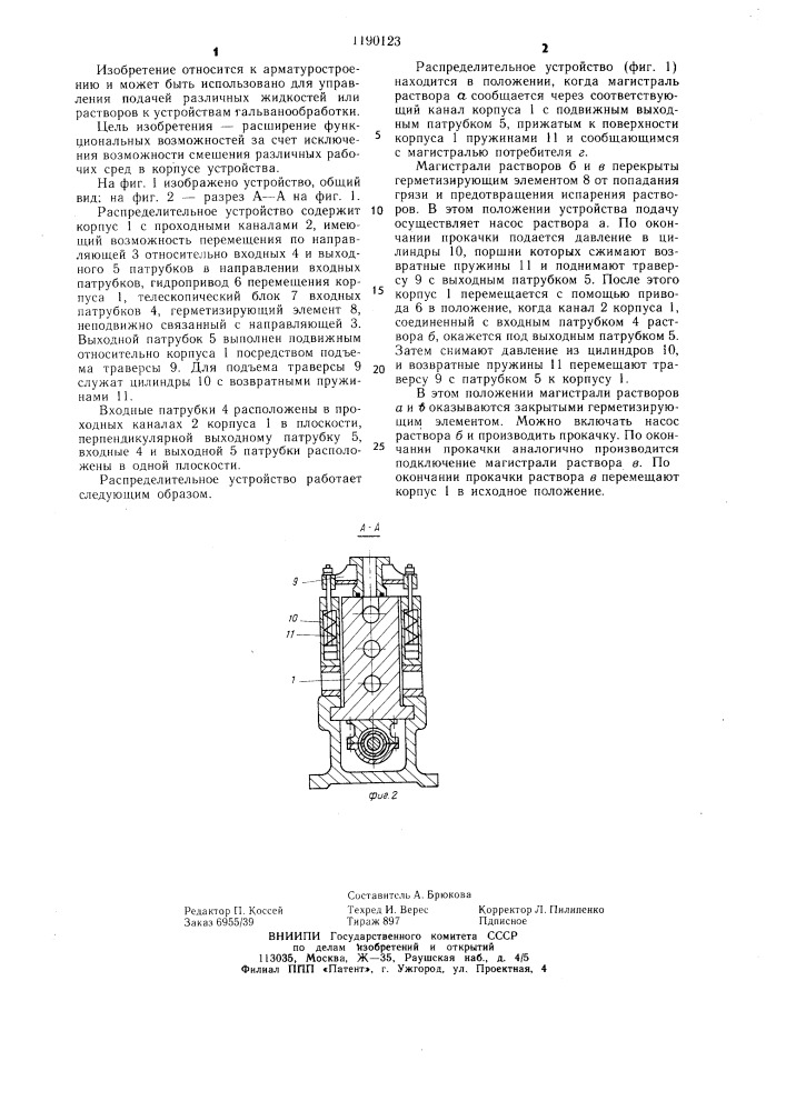 Распределительное устройство (патент 1190123)