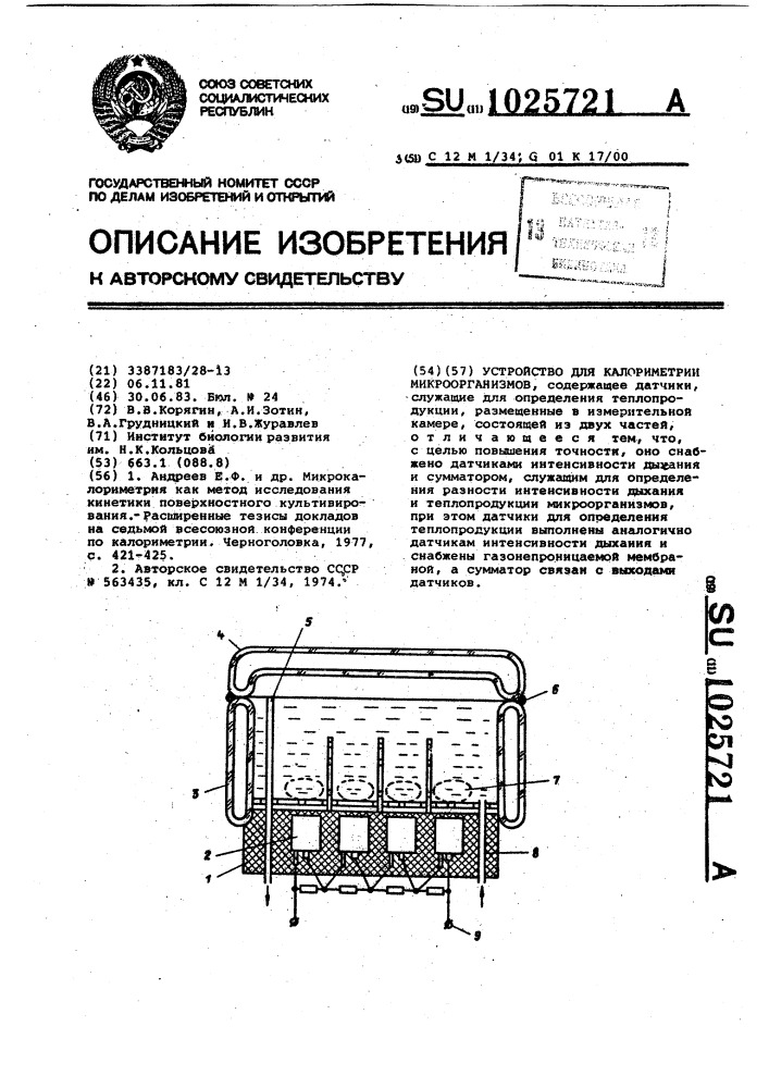 Устройство для калориметрии микроорганизмов (патент 1025721)