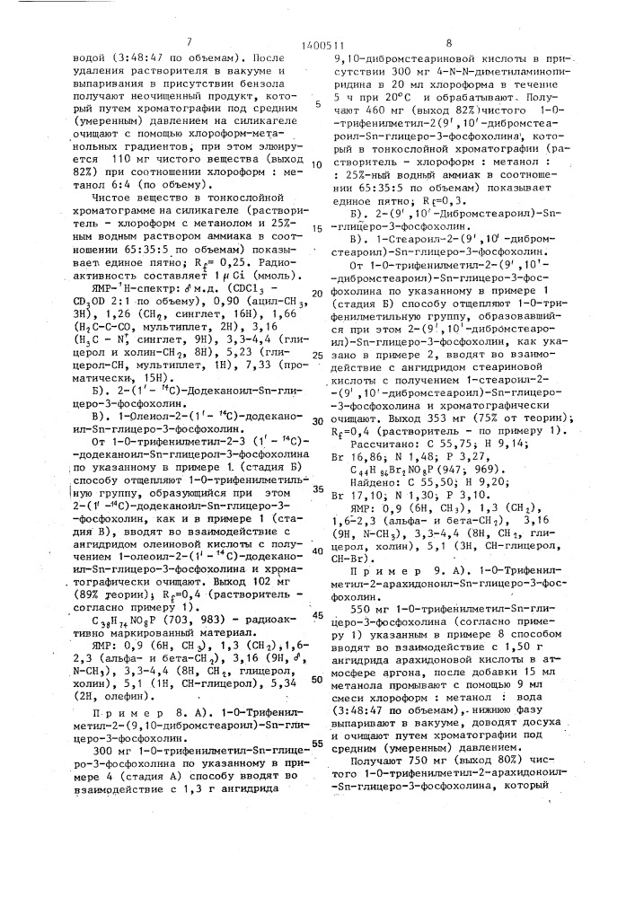 Способ получения производных глицерофосфолипидов (патент 1400511)