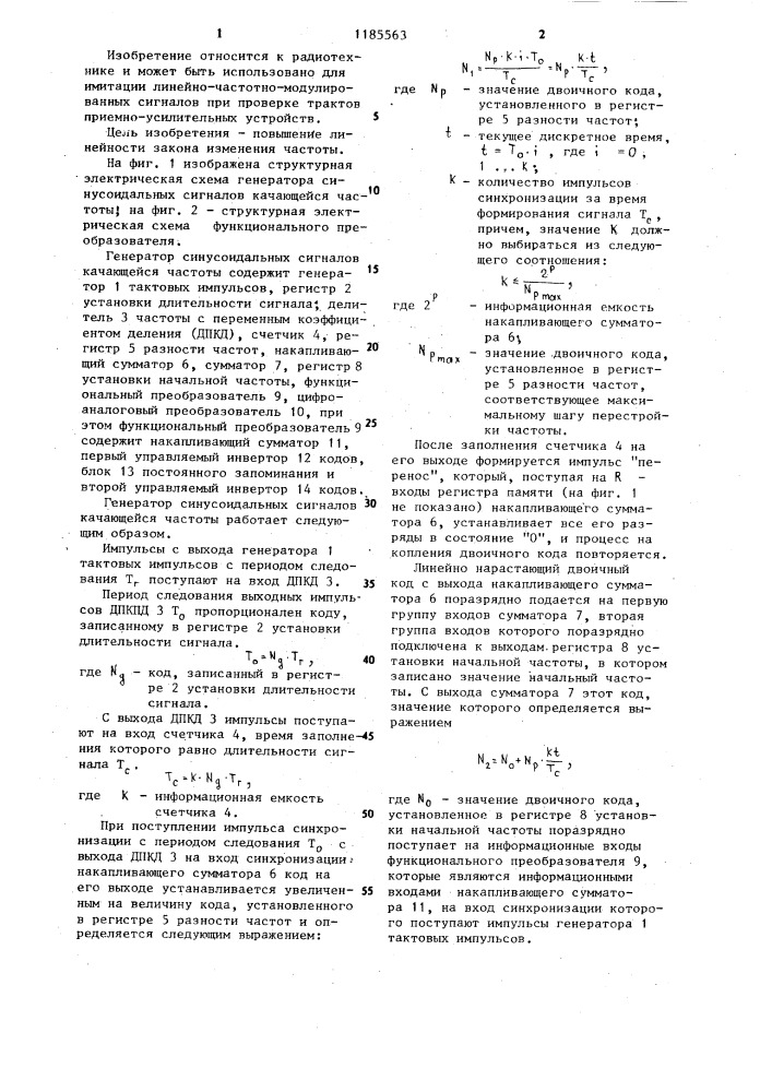 Генератор синусоидальных сигналов качающейся частоты (патент 1185563)