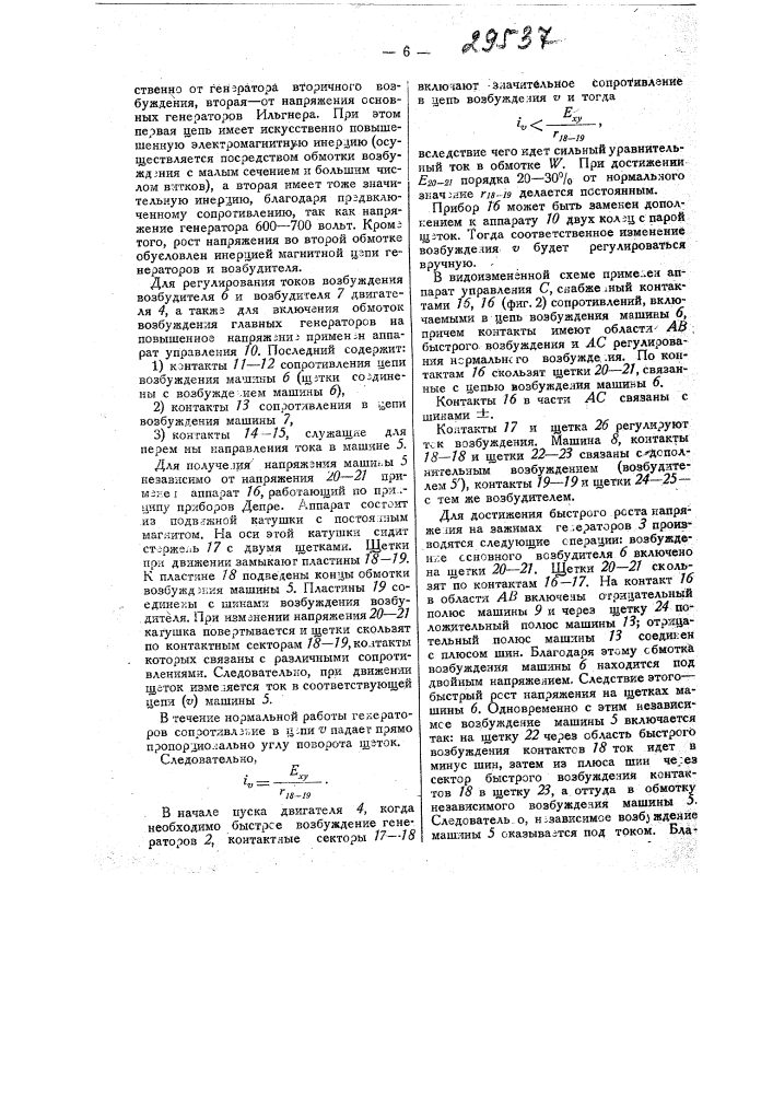 Устройство для компенсации падения напряжения у генераторов агрегата ильгнера (патент 29537)