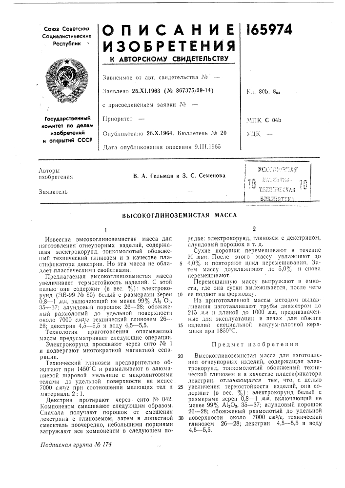 Патент ссср  165974 (патент 165974)