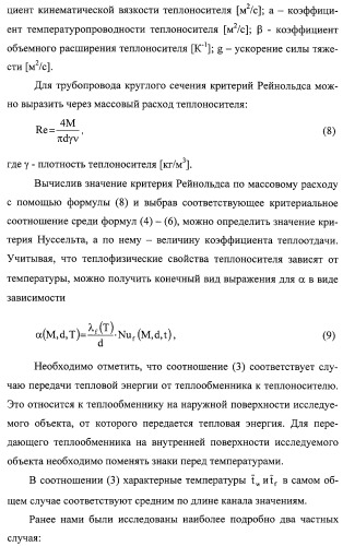 Способ измерения теплового сопротивления (варианты) и устройство для его осуществления (варианты) (патент 2308710)