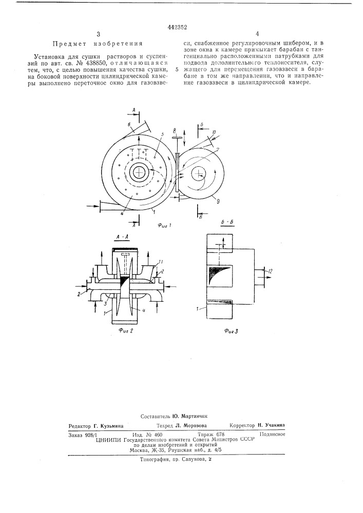 Установка для сушки растворов и суспензий (патент 442352)