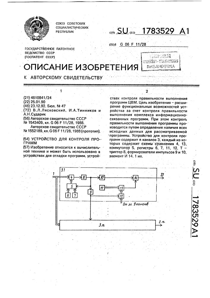 Устройство для контроля программ (патент 1783529)