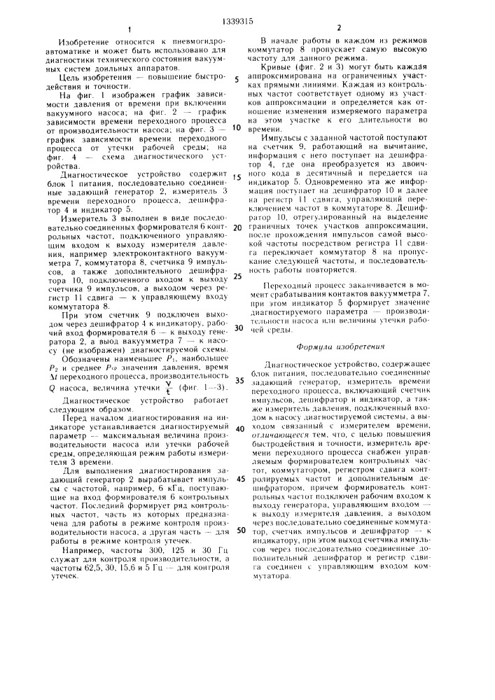 Диагностическое устройство (патент 1339315)