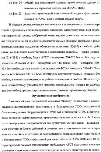 Интегрированный механизм &quot;виппер&quot; подготовки и осуществления дистанционного мониторинга и блокирования потенциально опасных объектов, оснащаемый блочно-модульным оборудованием и машиночитаемыми носителями баз данных и библиотек сменных программных модулей (патент 2315258)