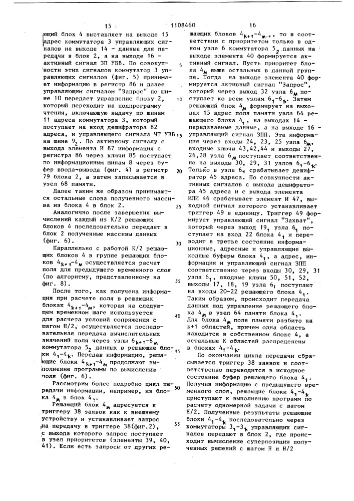 Устройство для решения дифференциальных уравнений (патент 1108460)