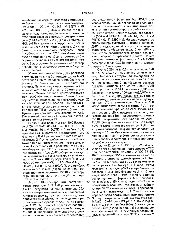 Способ экспрессии цепей химерного антитела (патент 1780541)