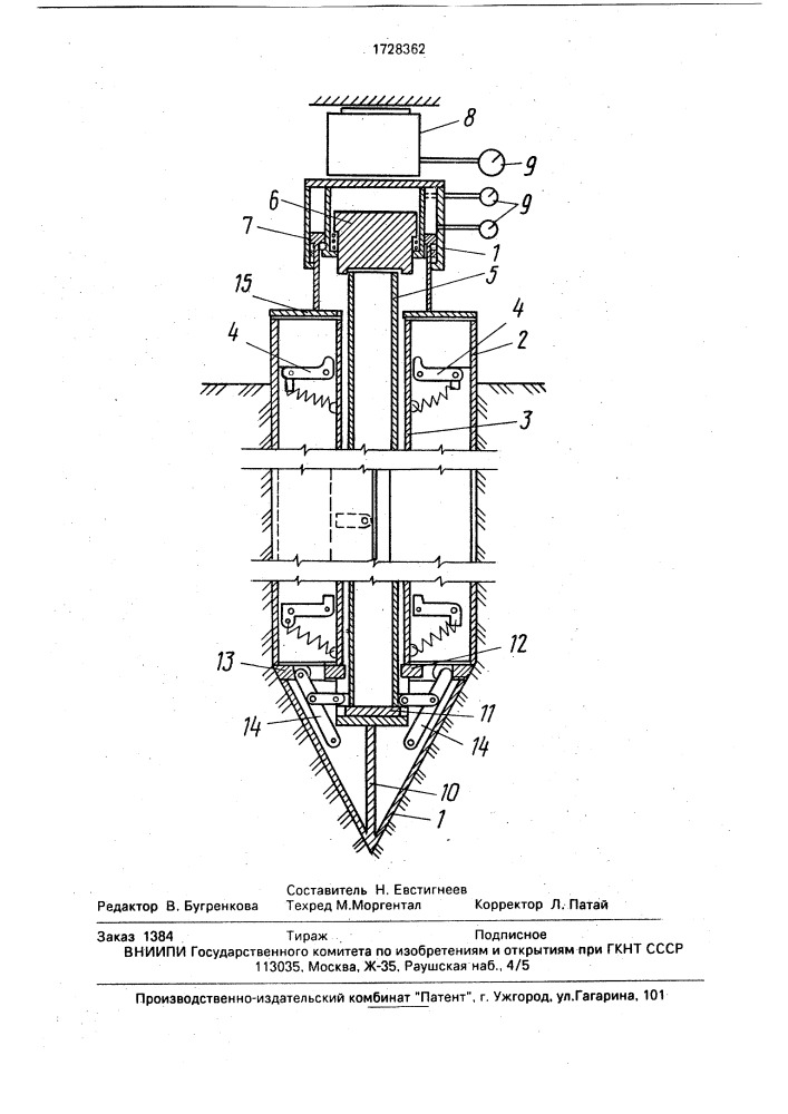 Инвертарная испытательная свая (патент 1728362)
