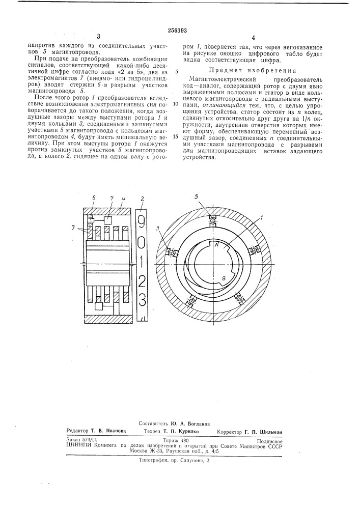 Магнитоэлектрический преобр.лзователь код-аналог (патент 256393)