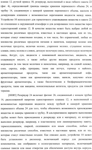 Устройство и способ распределения жидкостей (патент 2480392)