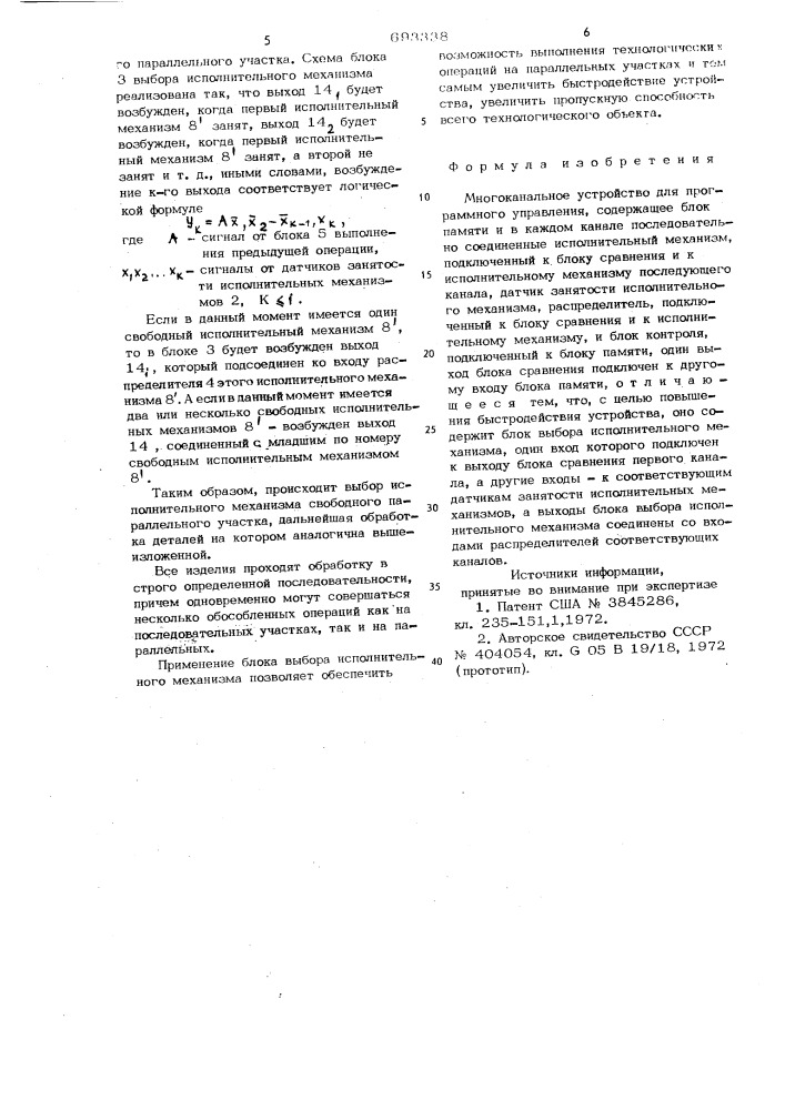 Многоканальное устройство для программного управления (патент 693338)