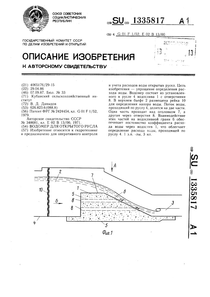 Водомер для открытого русла (патент 1335817)