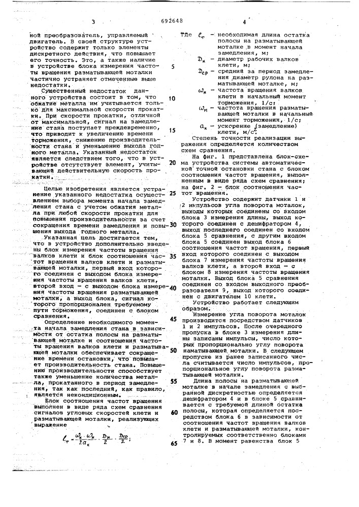 Устройство для автоматической точной остановки реверсивного прокатного стана с моталками (патент 692648)