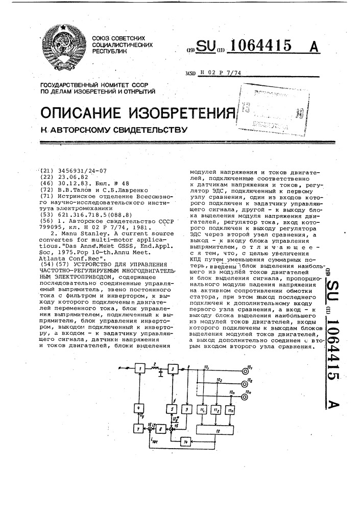 Устройство для управления частотно-регулируемым многодвигательным электроприводом (патент 1064415)