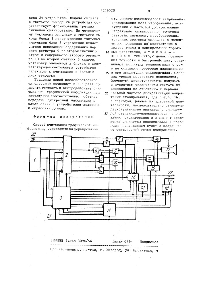 Способ считывания графической информации (патент 1236520)