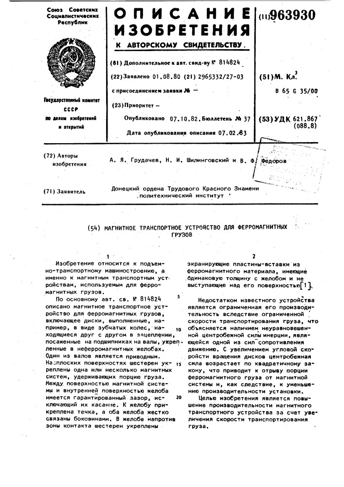 Магнитное транспортное устройство для ферромагнитных грузов (патент 963930)