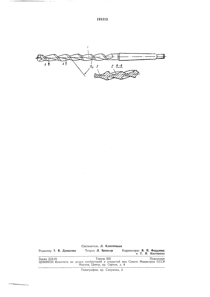 Спиральное сверло (патент 191313)