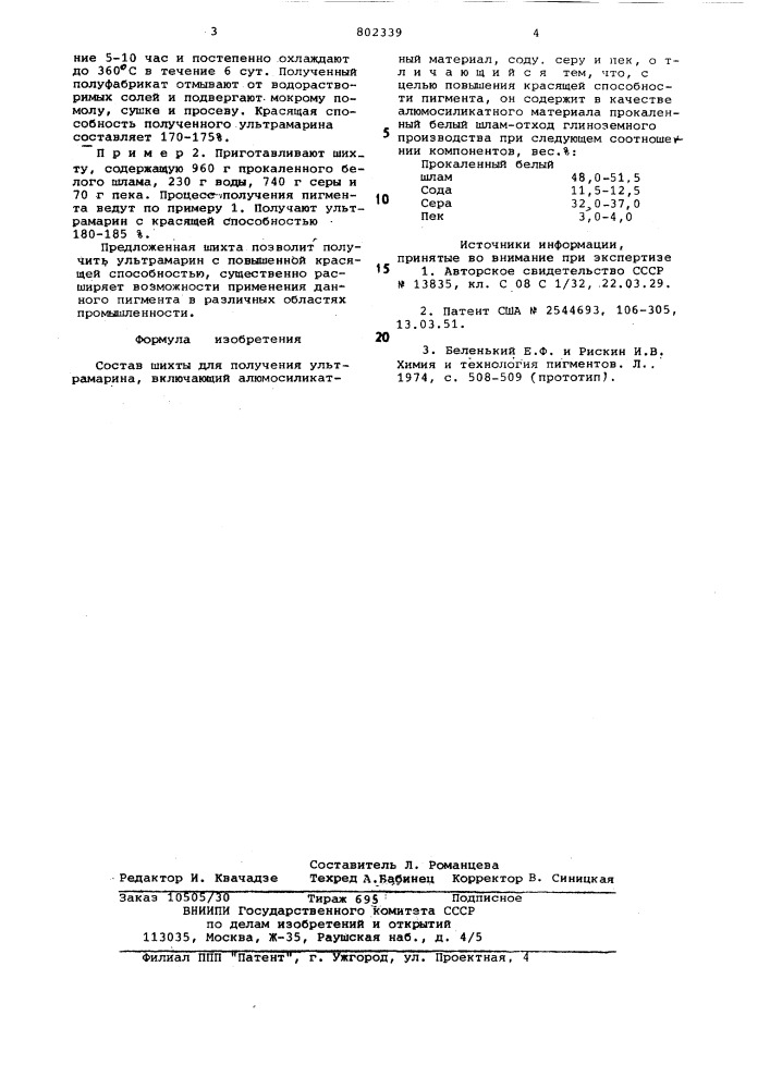 Состав шихты для получения ультра-марина (патент 802339)