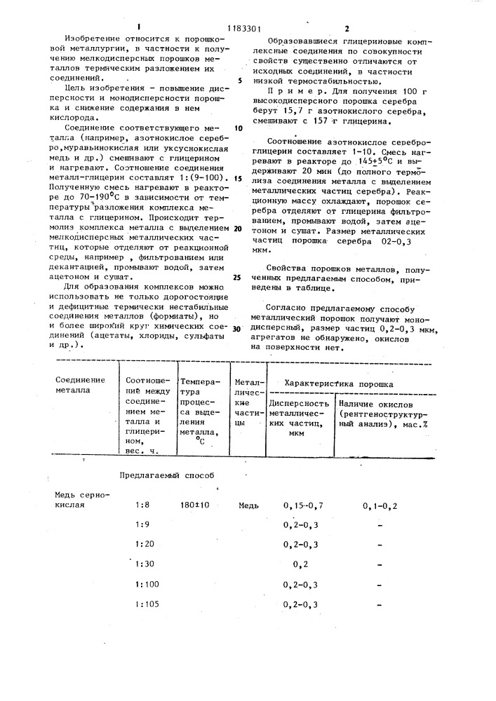 Способ получения металлического порошка (патент 1183301)