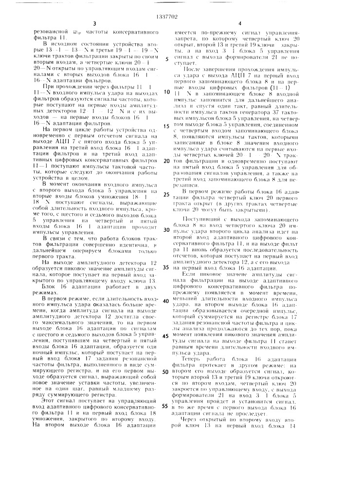 Устройство для контроля ударных нагрузок (патент 1337702)