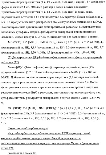 Антагонисты рецептора хемокина (патент 2395506)