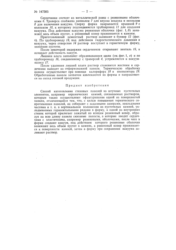 Патент ссср  147503 (патент 147503)