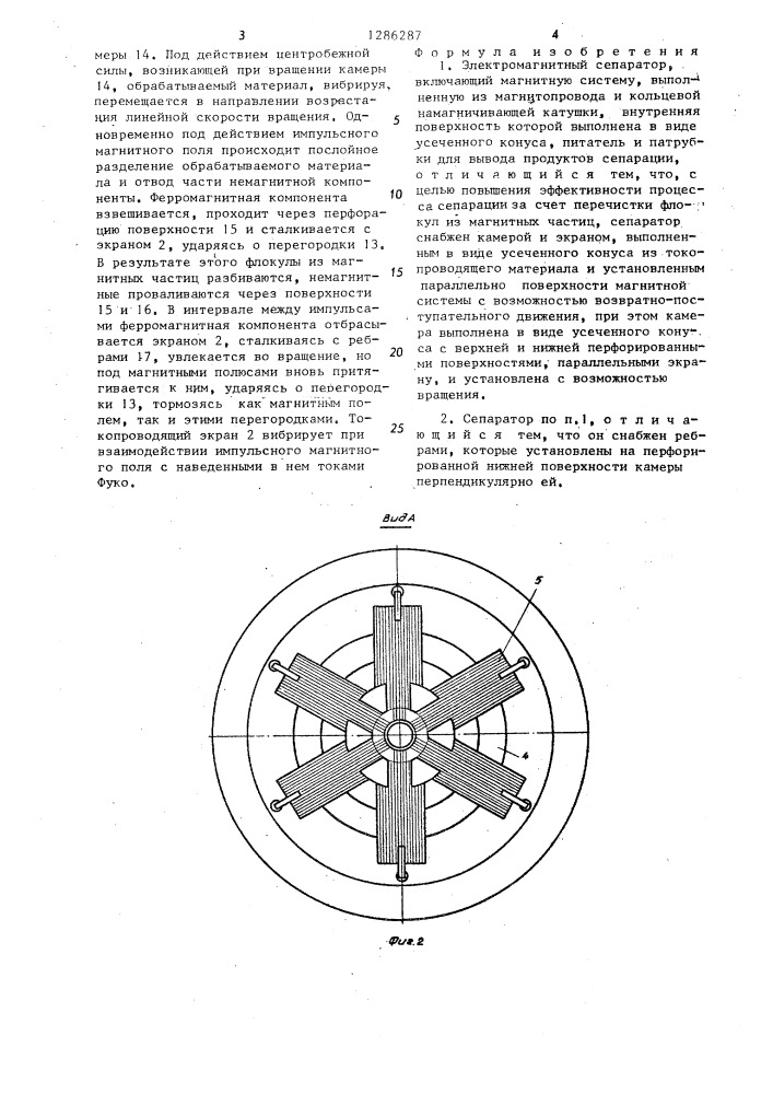 Электромагнитный сепаратор (патент 1286287)