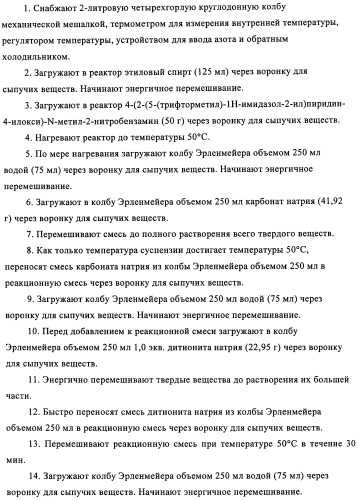 Замещенные бензимидазолы и способы их получения (патент 2425042)