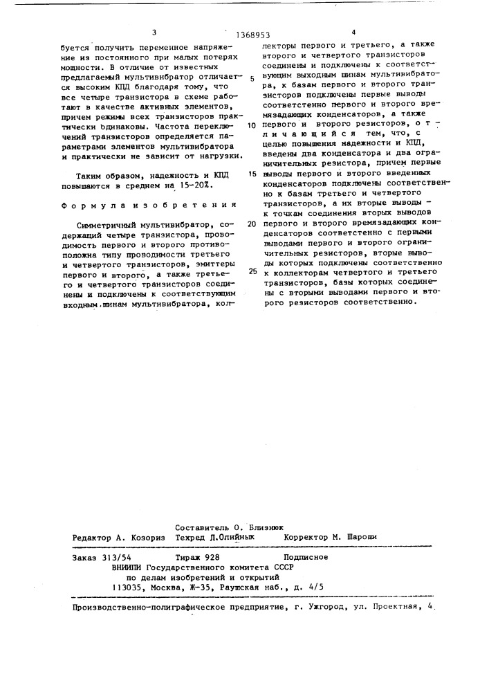 Симметричный мультивибратор (патент 1368953)