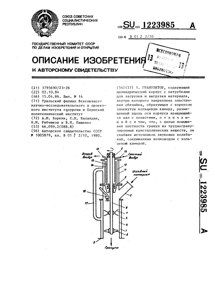 Гранулятор (патент 1223985)