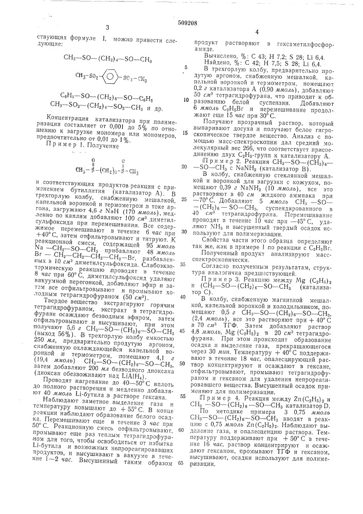 Способ получения катализатора дляполимеризации (патент 509208)