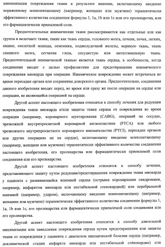 Трициклические гуанидиновые производные как ингибиторы натрий-протонного обмена (патент 2390521)